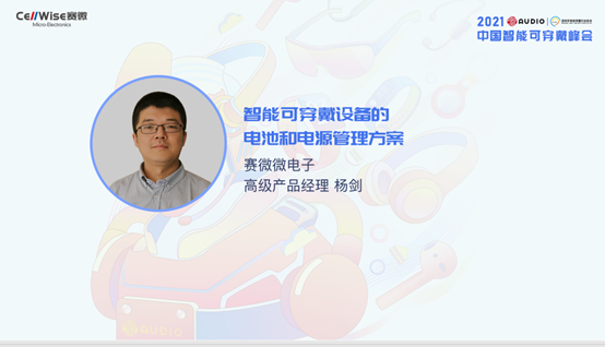 人生就是博-尊龙凯时推出新一代智能可穿戴设备的电池和电源管理方案